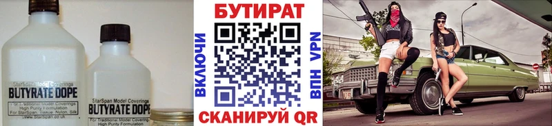 БУТИРАТ вода  blacksprut сайт  Ейск 