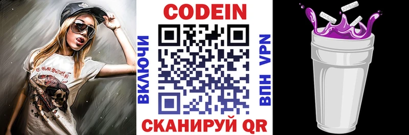 Кодеиновый сироп Lean Purple Drank  Ейск 